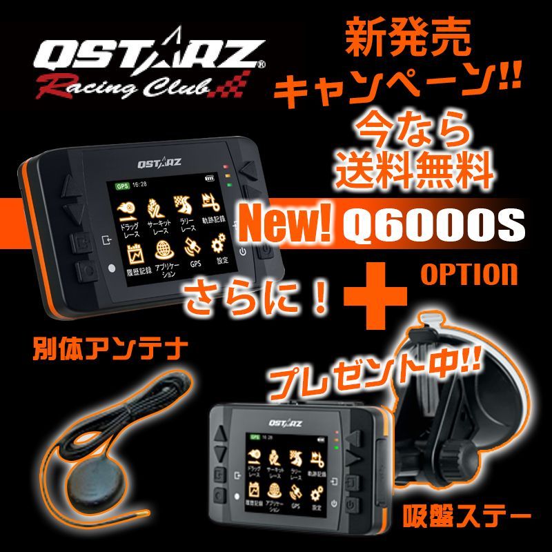 Qstarz Lt 6000s Gpsラップタイマー 別体アンテナ ステー付属キャンペーン 送料無料